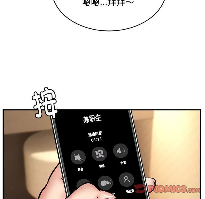 新都市外卖员 - 第15話 - page 27