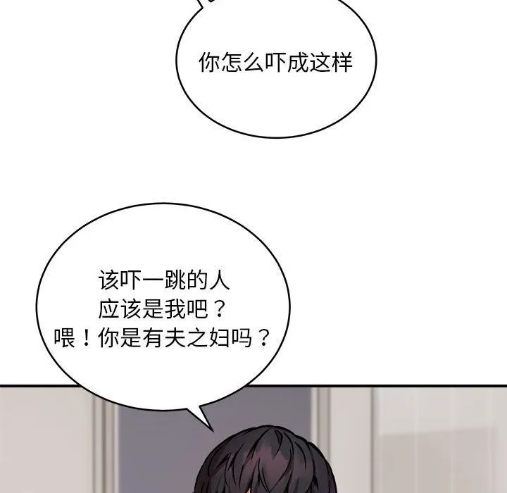 新都市外卖员 - 第15話 - page 32