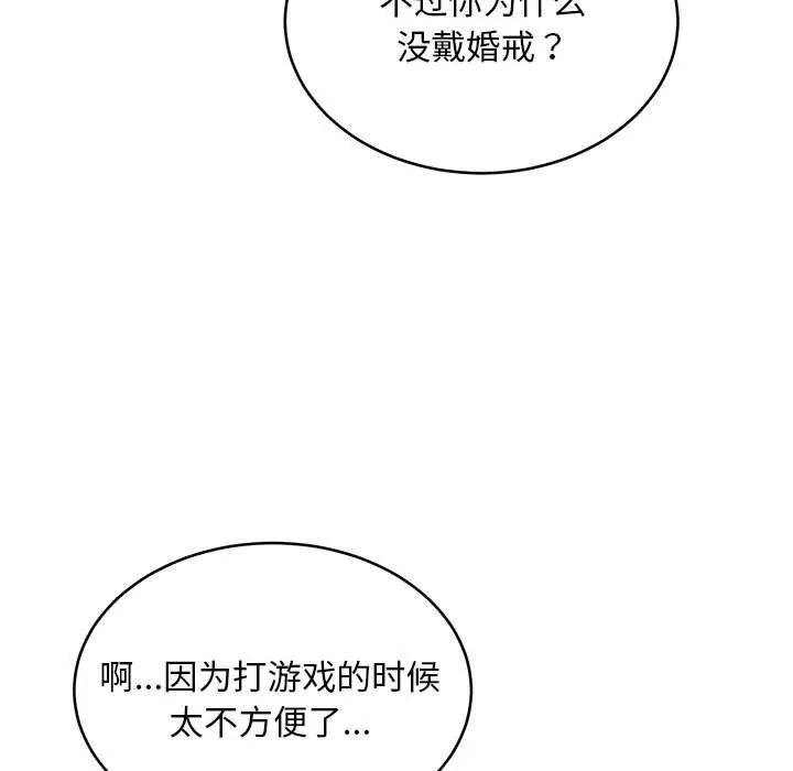 新都市外卖员 - 第15話 - page 42