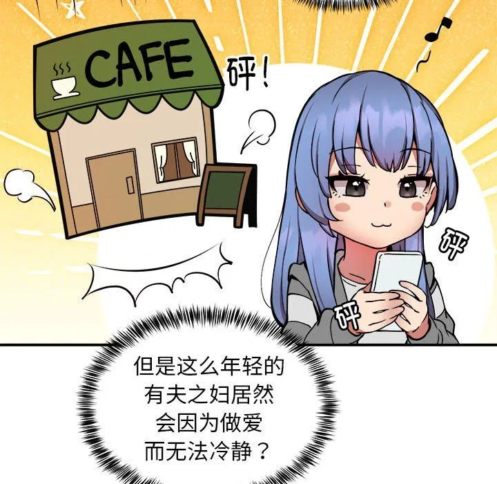 新都市外卖员 - 第15話 - page 47