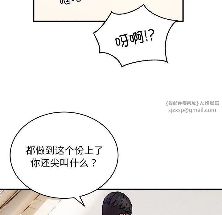 新都市外卖员 - 第15話 - page 52