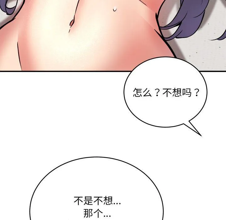新都市外卖员 - 第15話 - page 56