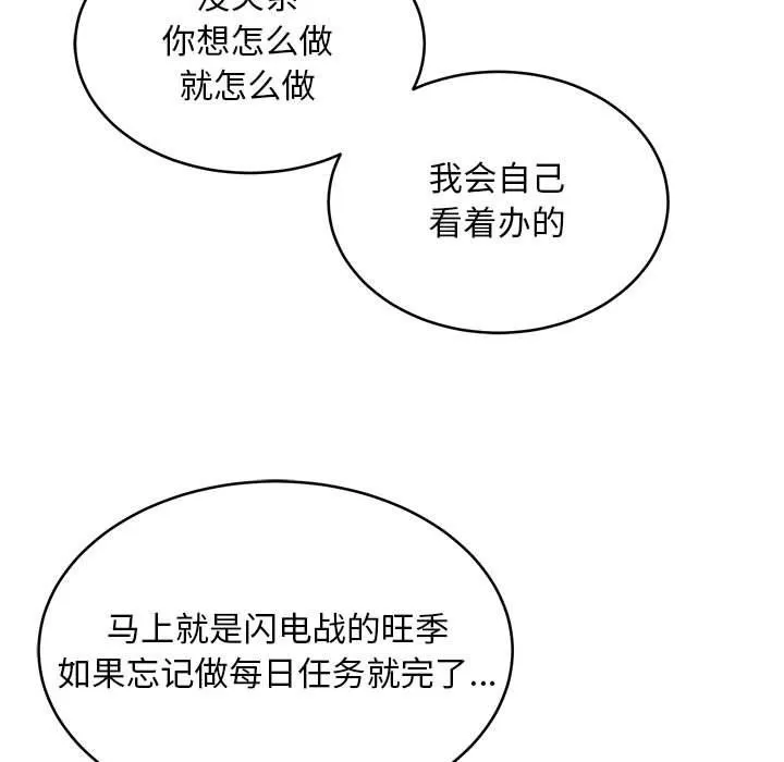 新都市外卖员 - 第15話 - page 65