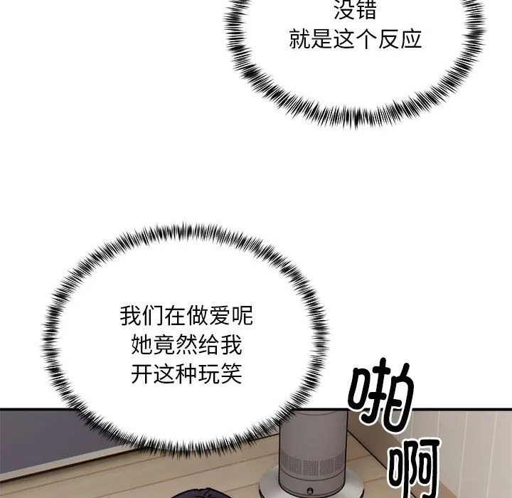 新都市外卖员 - 第15話 - page 72
