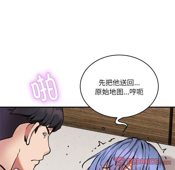 新都市外卖员 - 第15話 - page 75