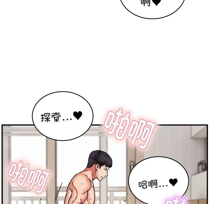 新都市外卖员 - 第15話 - page 77