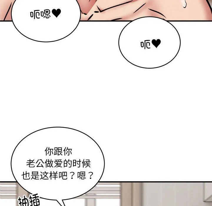 新都市外卖员 - 第15話 - page 86