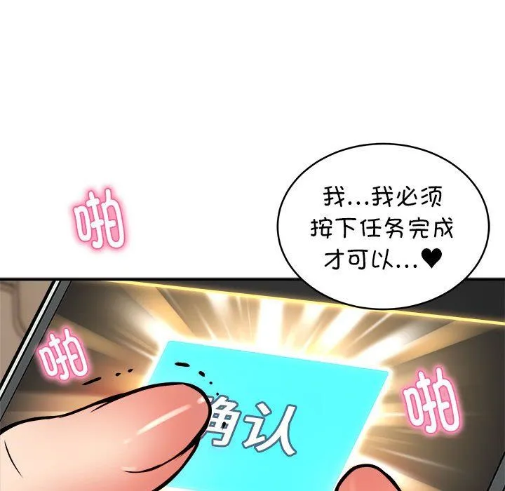 新都市外卖员 - 第15話 - page 96