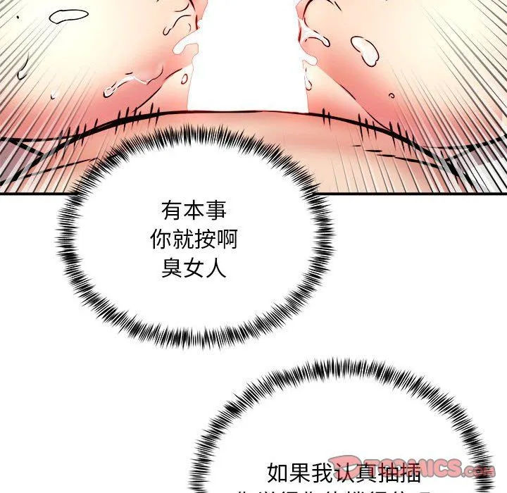 新都市外卖员 - 第15話 - page 99