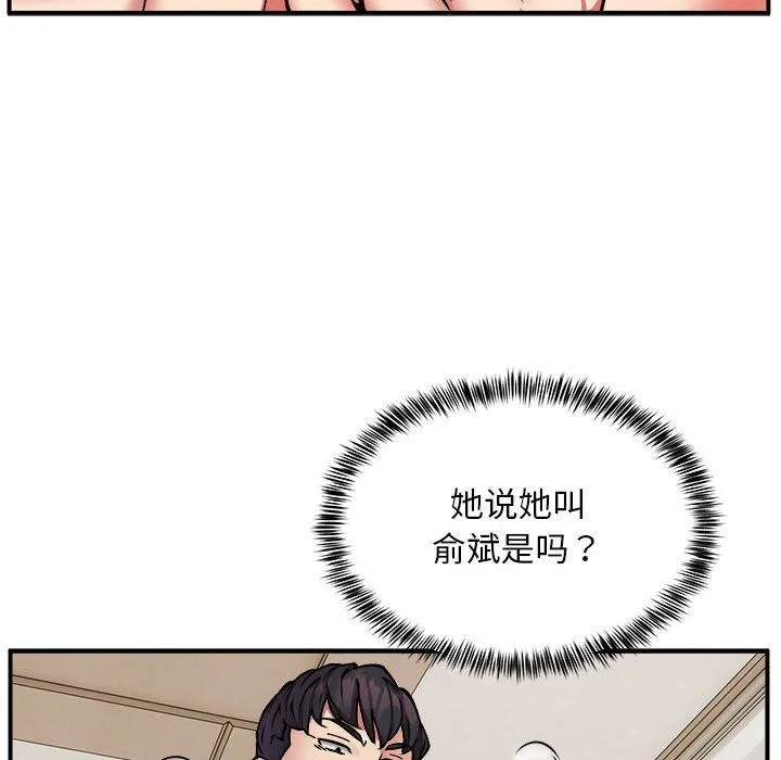 新都市外卖员 - 第15話 - page 112