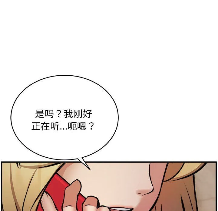新都市外卖员 - 第15話 - page 119