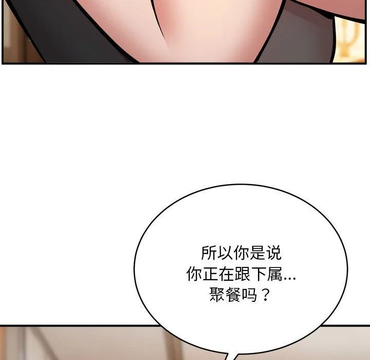 新都市外卖员 - 第15話 - page 122