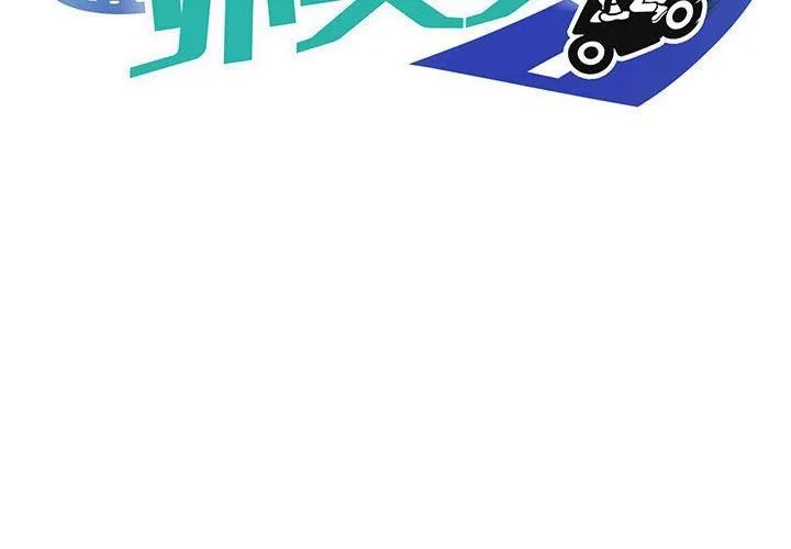 新都市外卖员 - 第19話 - page 2