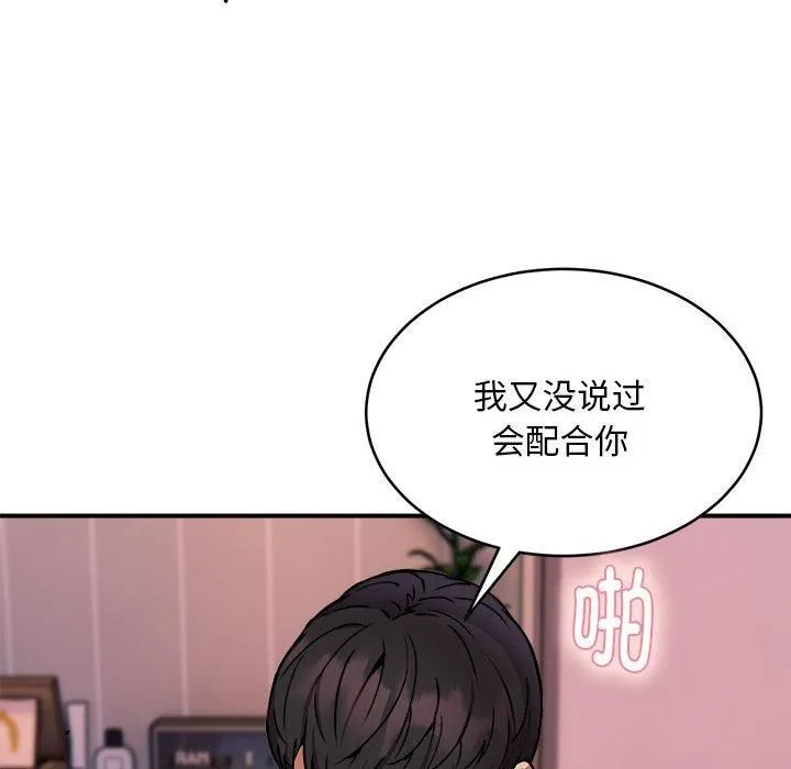 新都市外卖员 - 第19話 - page 12