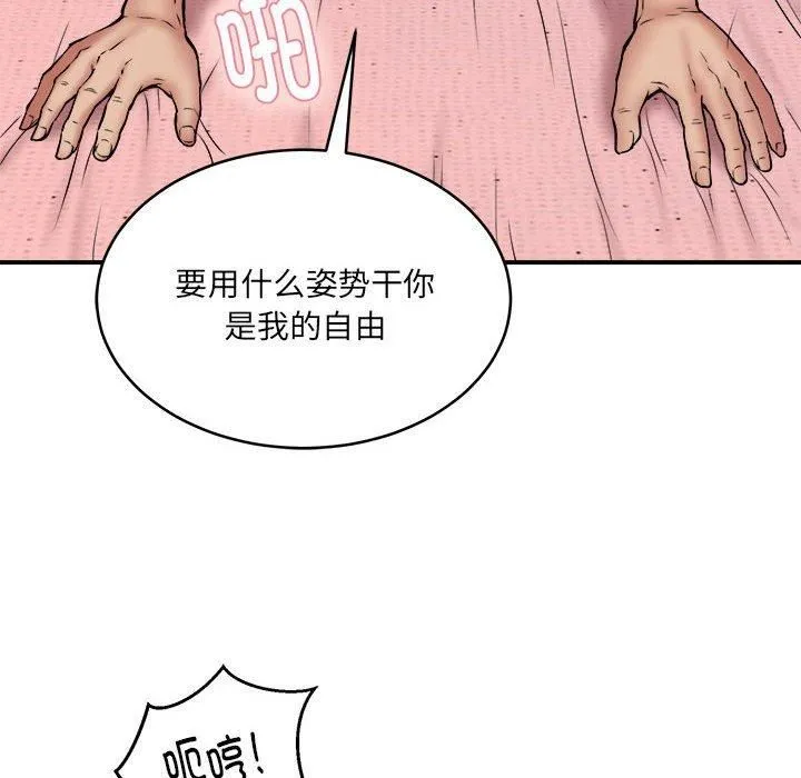 新都市外卖员 - 第19話 - page 14