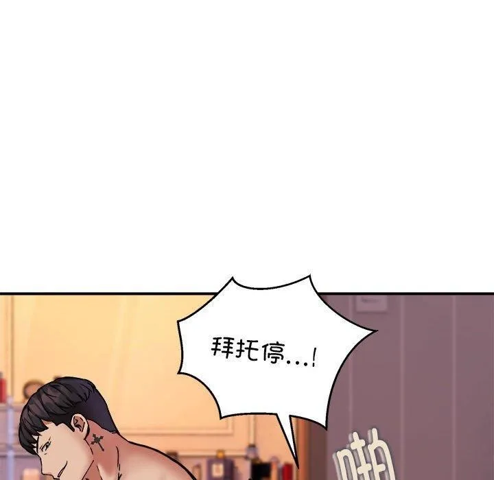 新都市外卖员 - 第19話 - page 18