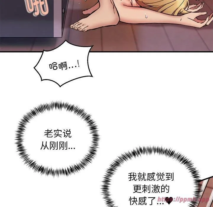 新都市外卖员 - 第19話 - page 20