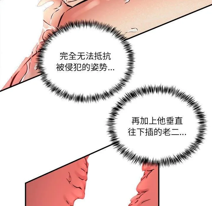 新都市外卖员 - 第19話 - page 22