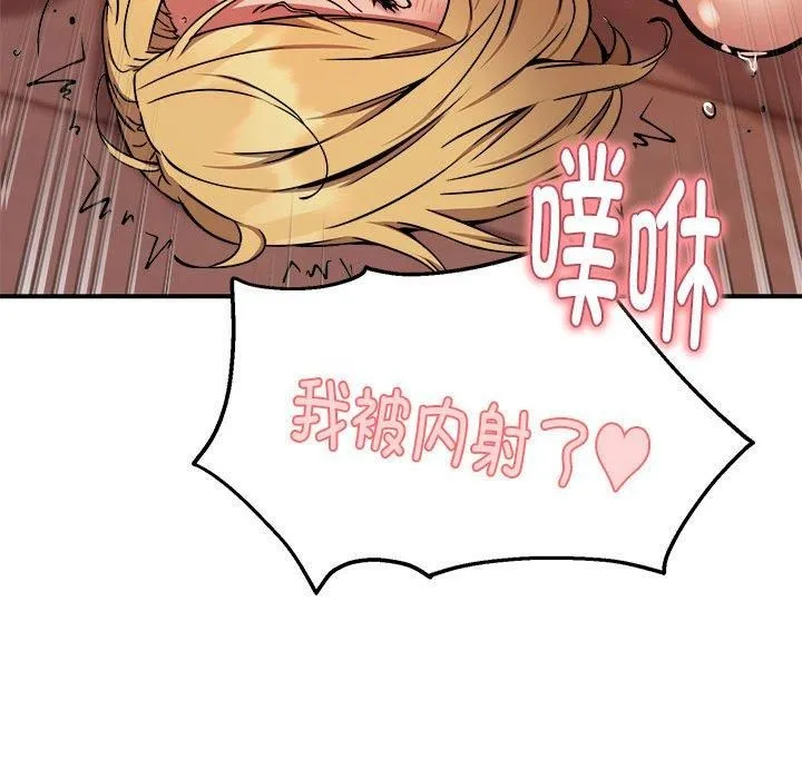 新都市外卖员 - 第19話 - page 42