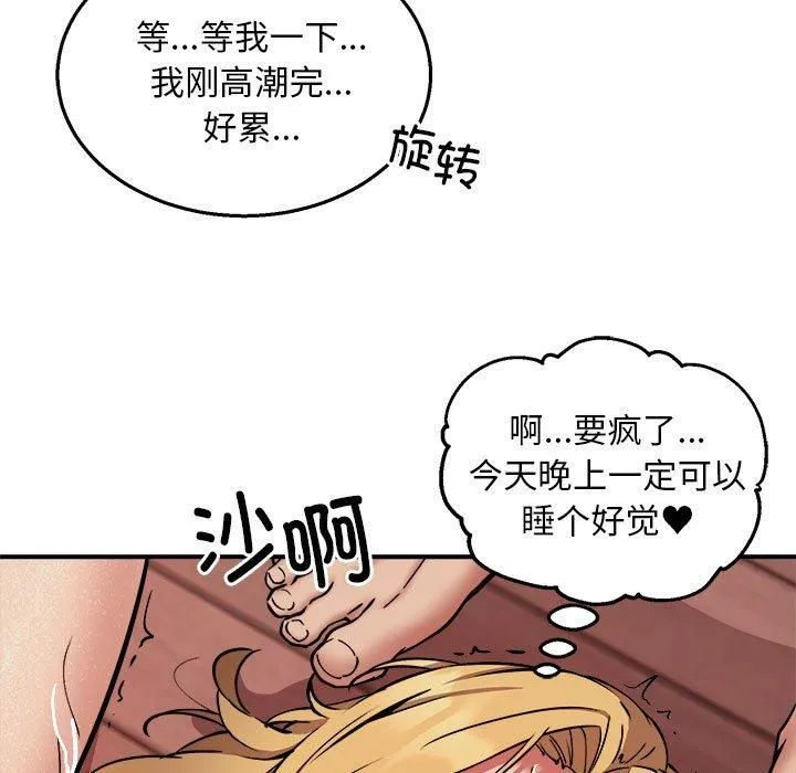 新都市外卖员 - 第19話 - page 59