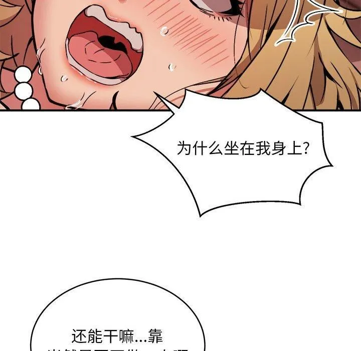 新都市外卖员 - 第19話 - page 64