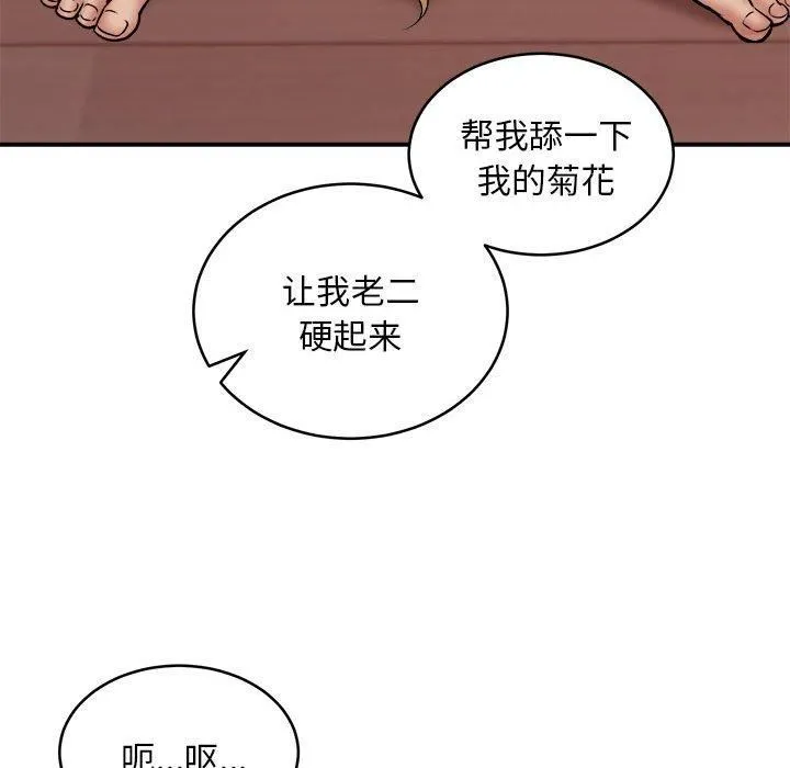 新都市外卖员 - 第19話 - page 67