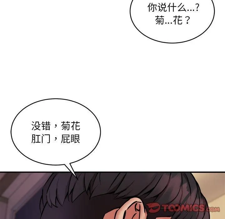 新都市外卖员 - 第19話 - page 69