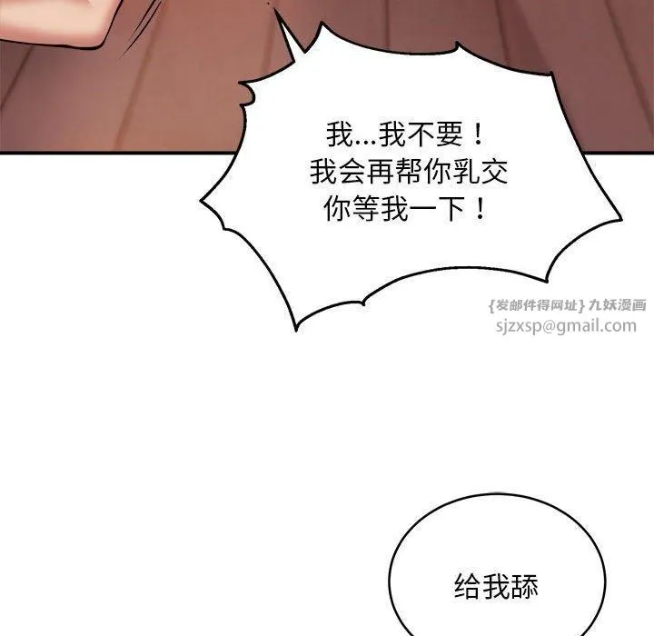 新都市外卖员 - 第19話 - page 73