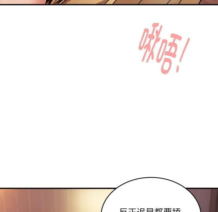 新都市外卖员 - 第19話 - page 79