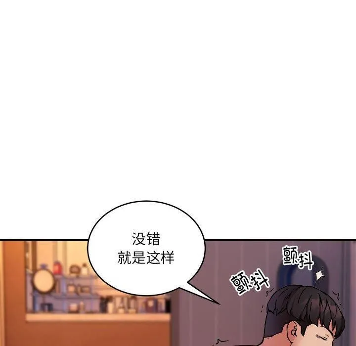 新都市外卖员 - 第19話 - page 82