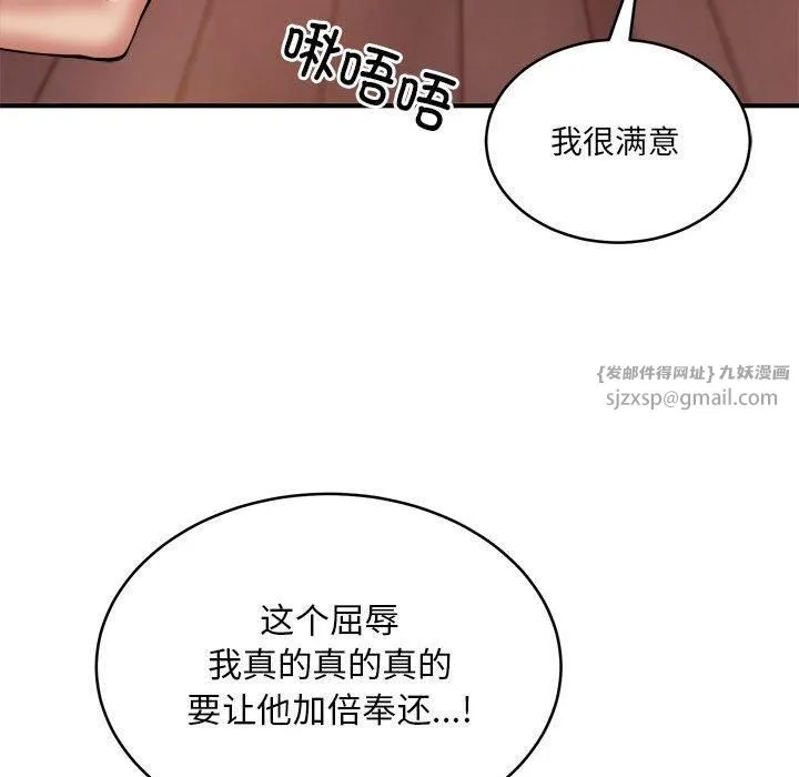 新都市外卖员 - 第19話 - page 84