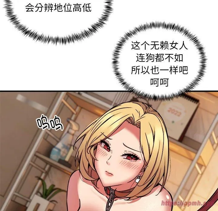 新都市外卖员 - 第19話 - page 90