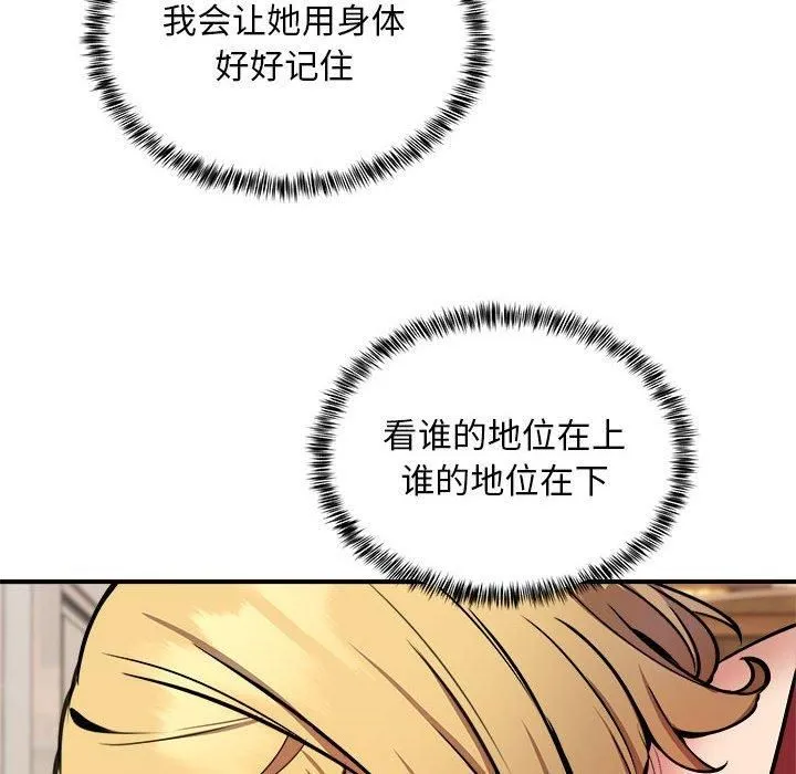 新都市外卖员 - 第19話 - page 92