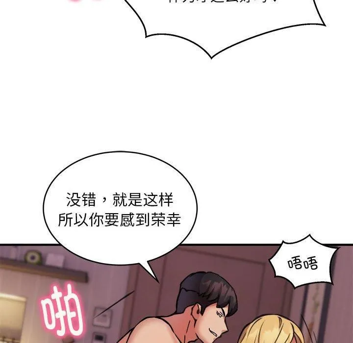 新都市外卖员 - 第19話 - page 106