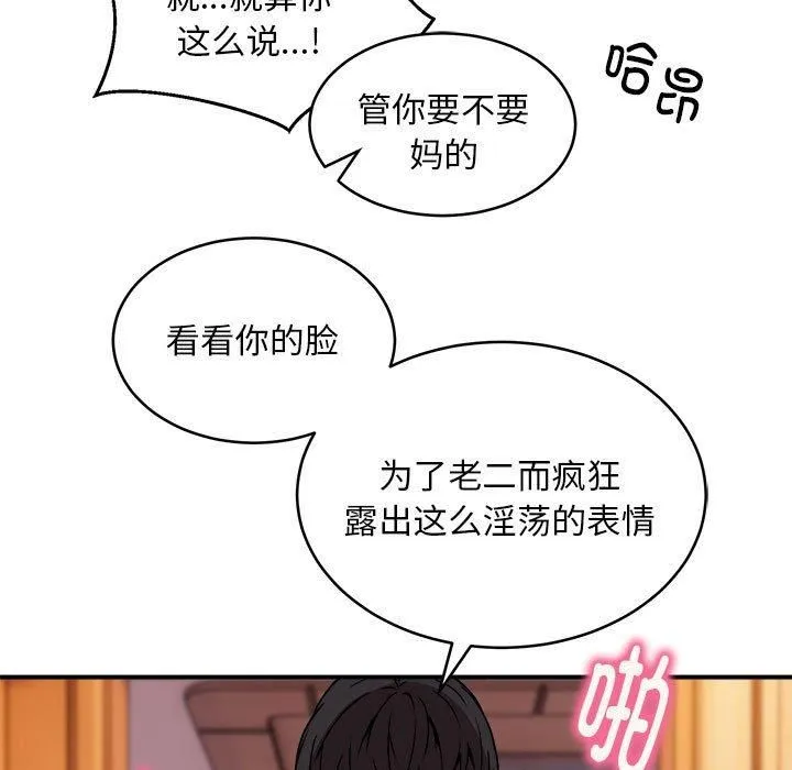 新都市外卖员 - 第19話 - page 118