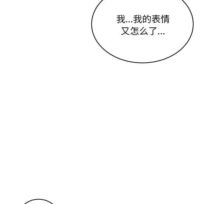 新都市外卖员 - 第19話 - page 122