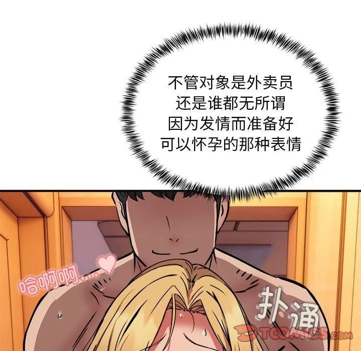 新都市外卖员 - 第19話 - page 129