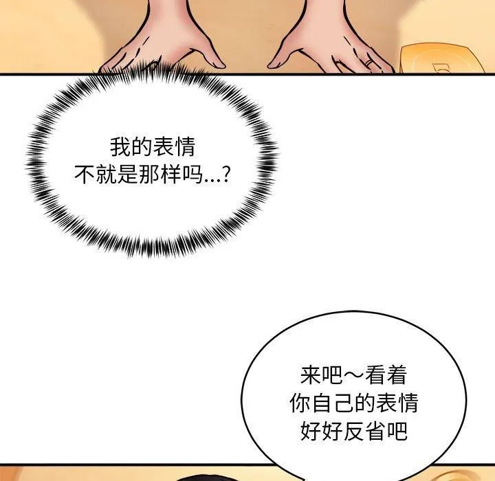 新都市外卖员 - 第19話 - page 131