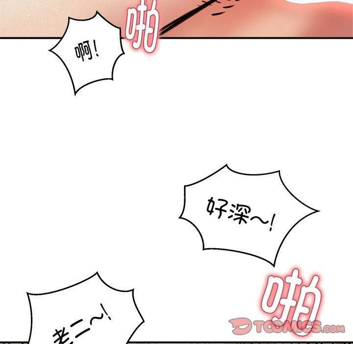 新都市外卖员 - 第19話 - page 135