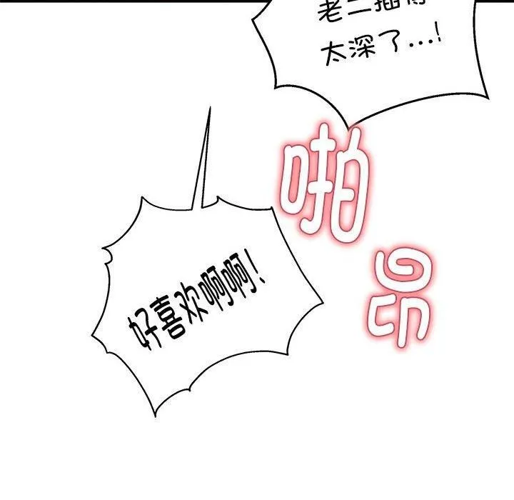 新都市外卖员 - 第19話 - page 138