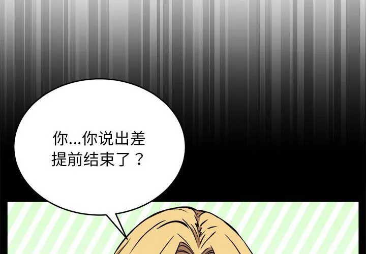 新都市外卖员 - 第16話 - page 4
