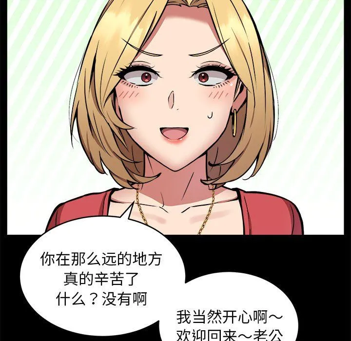 新都市外卖员 - 第16話 - page 5