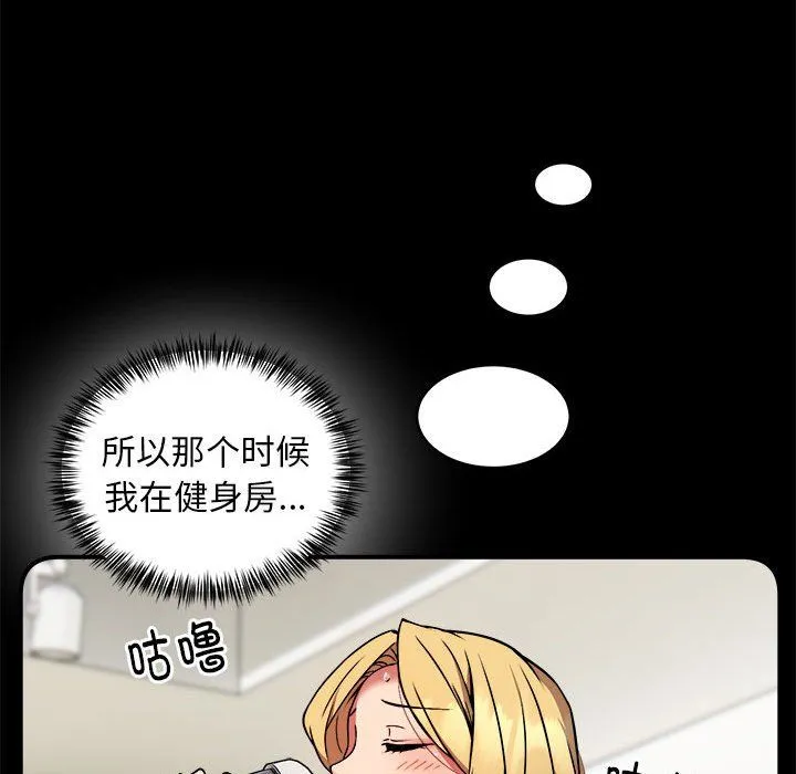 新都市外卖员 - 第16話 - page 20
