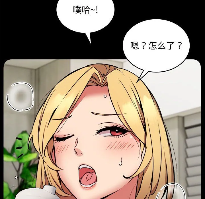 新都市外卖员 - 第16話 - page 23