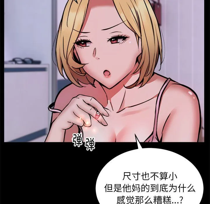 新都市外卖员 - 第16話 - page 34