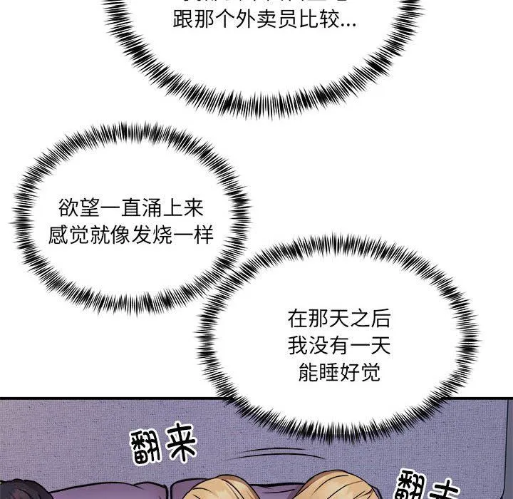 新都市外卖员 - 第16話 - page 43