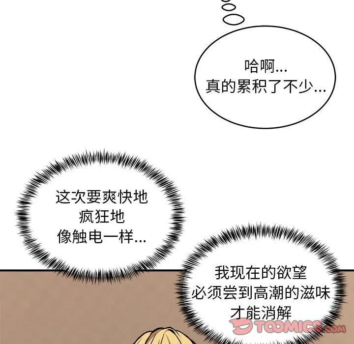 新都市外卖员 - 第16話 - page 45