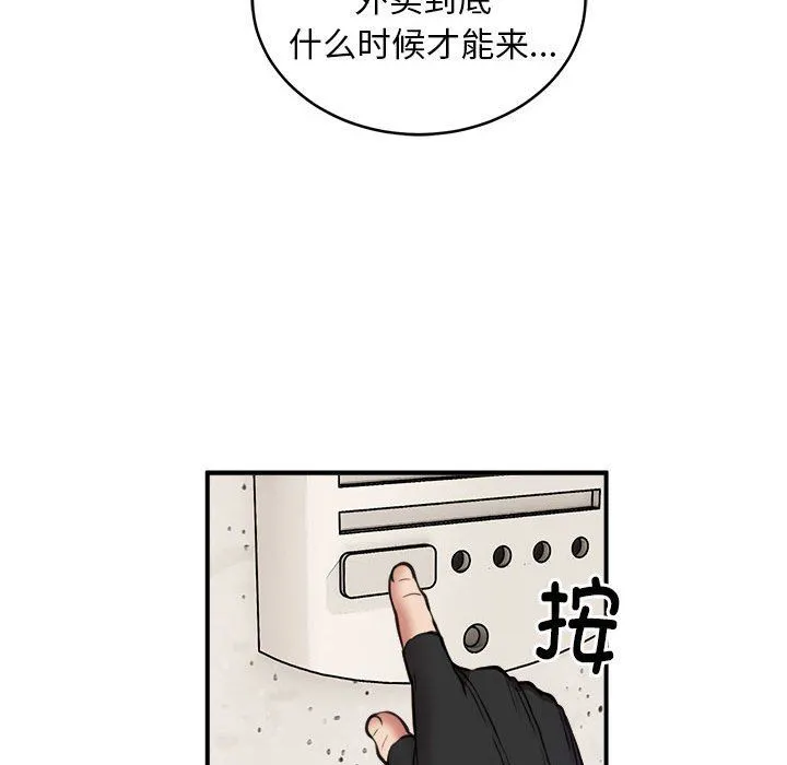 新都市外卖员 - 第16話 - page 48