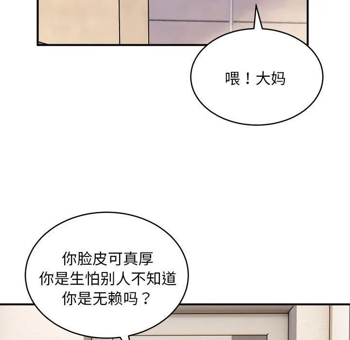 新都市外卖员 - 第16話 - page 52