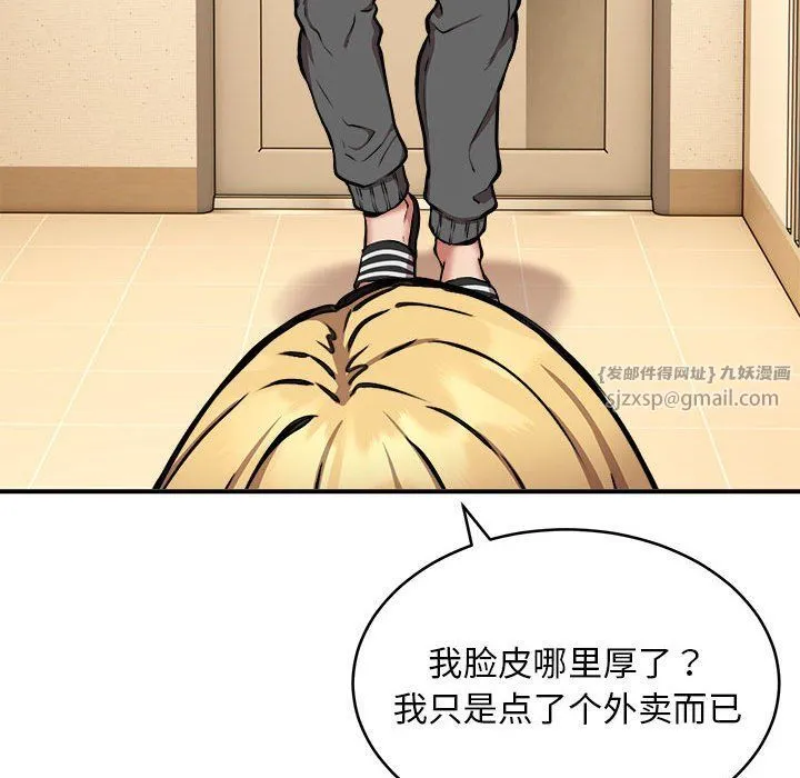 新都市外卖员 - 第16話 - page 54